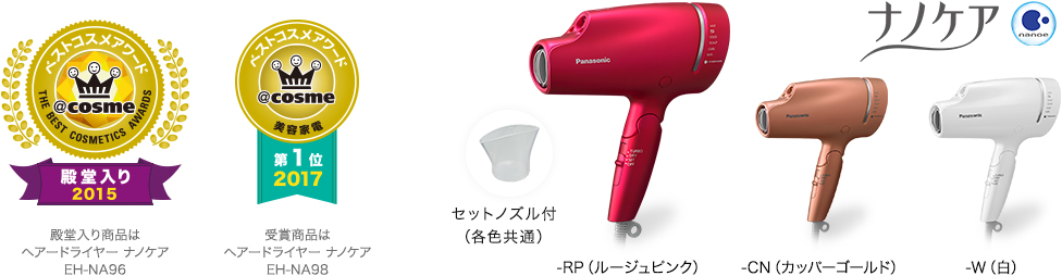 ナノイーでうるおう髪「ナノケアシリーズ」