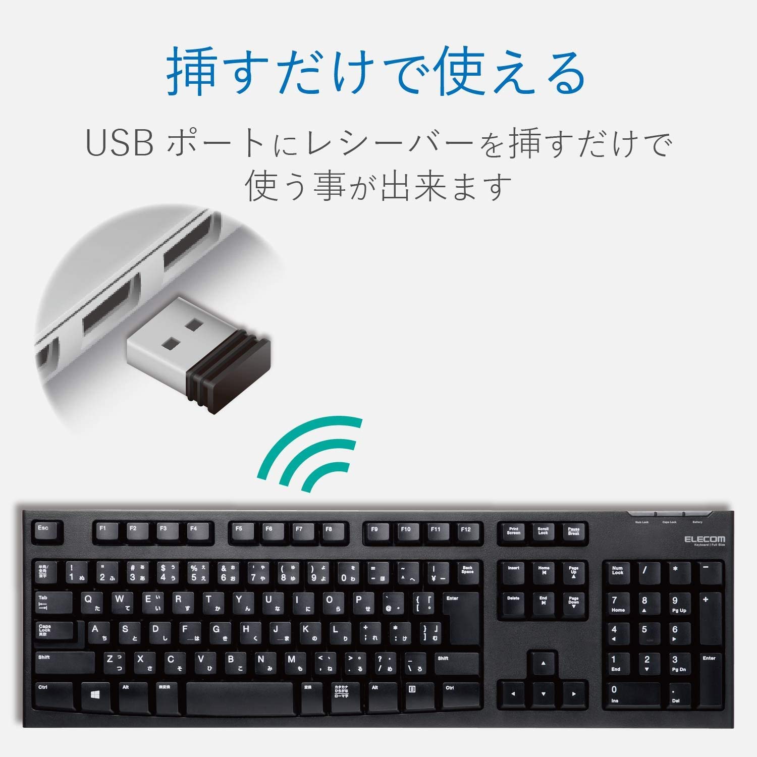 ワイヤレスキーボードはレシーバーで接続