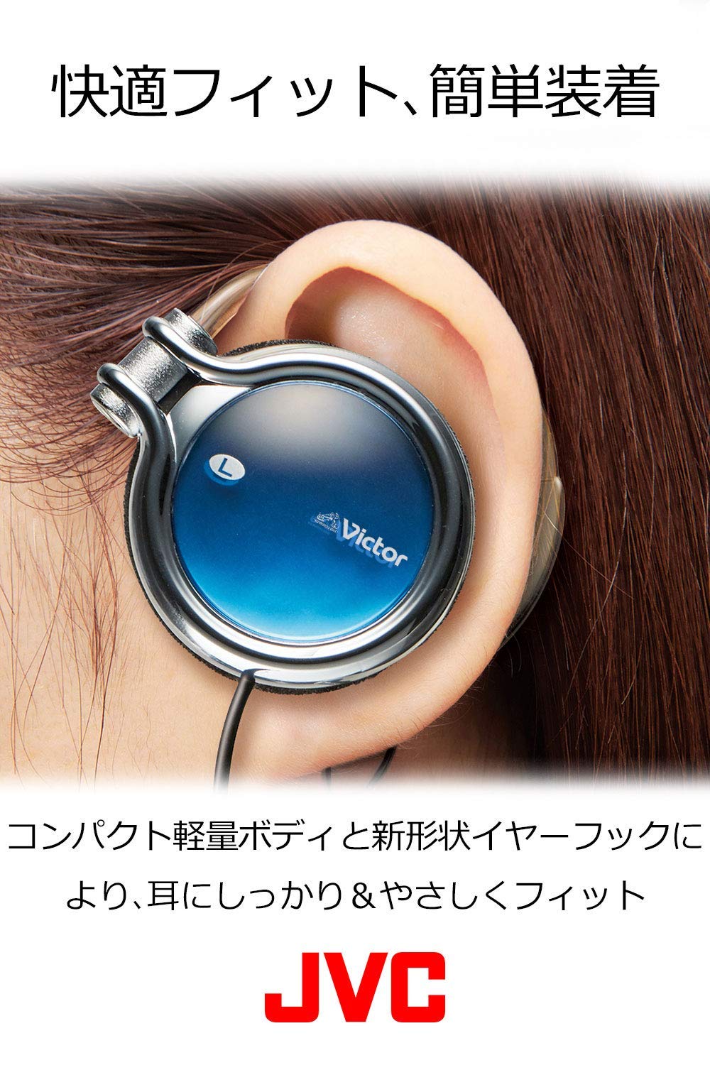 安定感に優れる耳かけ型