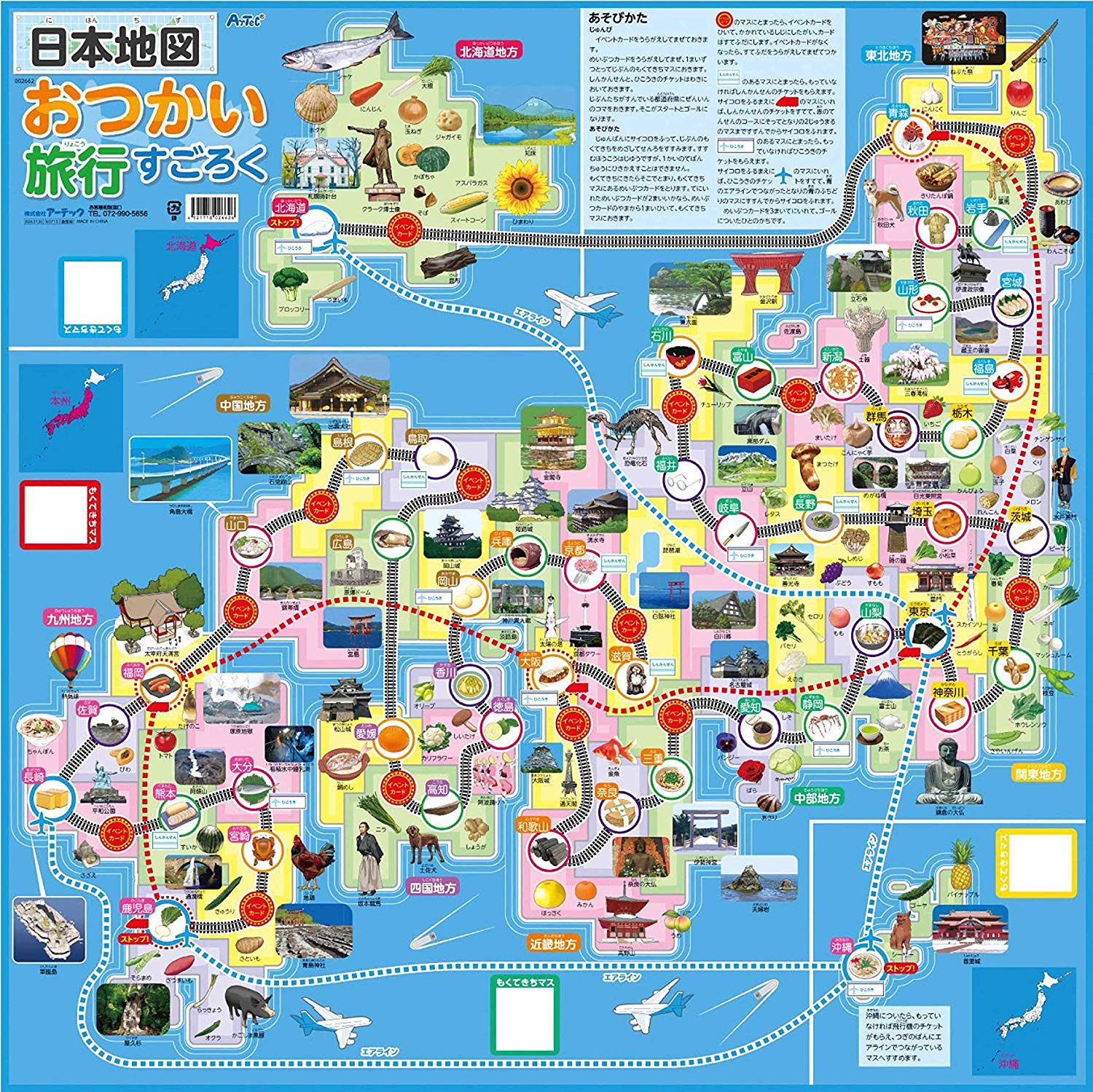 すごろくタイプ