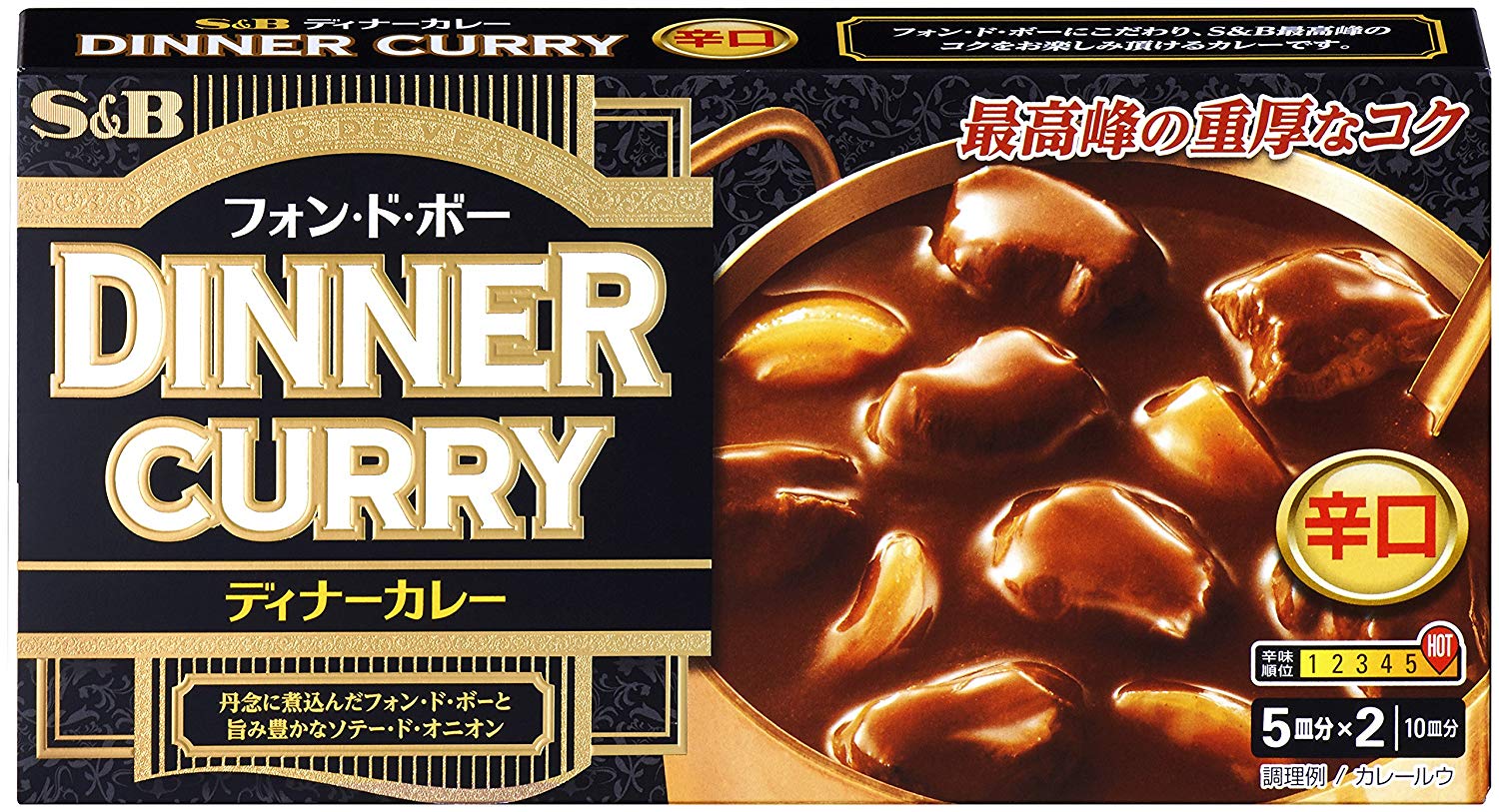 フォン・ド・ボーのうまみがきいている「ディナーカレー」
