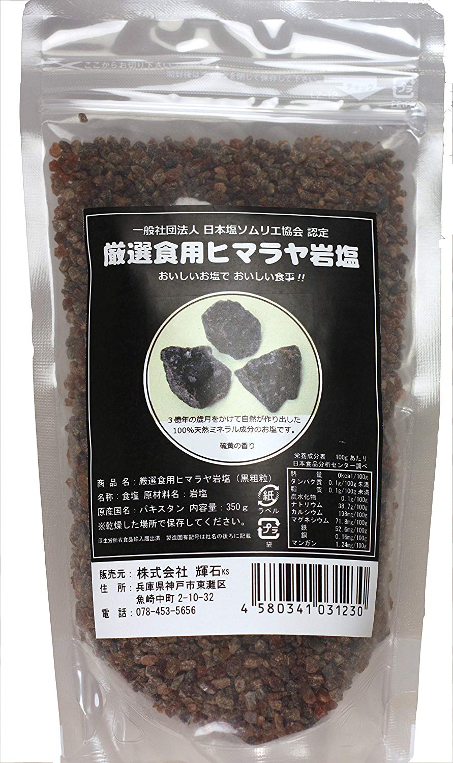 硫黄の香りが特徴のブラックロック