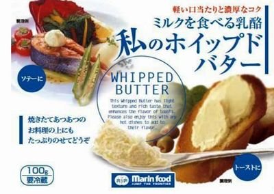 ふわふわしたホイップバター