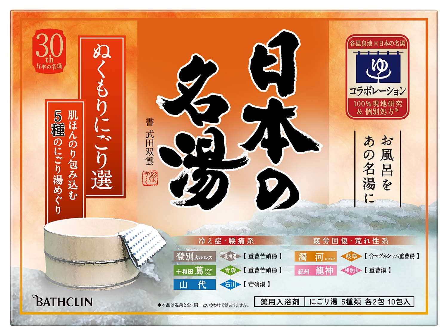 温泉系なら家でも温泉を楽しめる