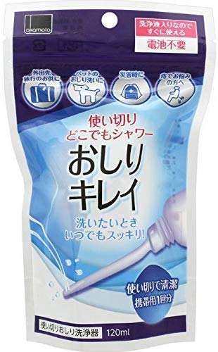 携帯用ウォシュレット