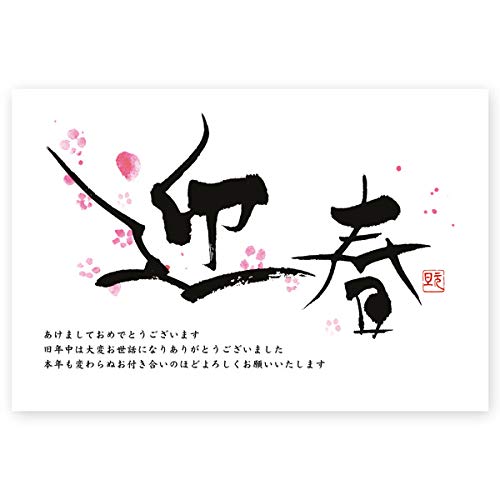賀詞は意味や送る相手によって選ぶ