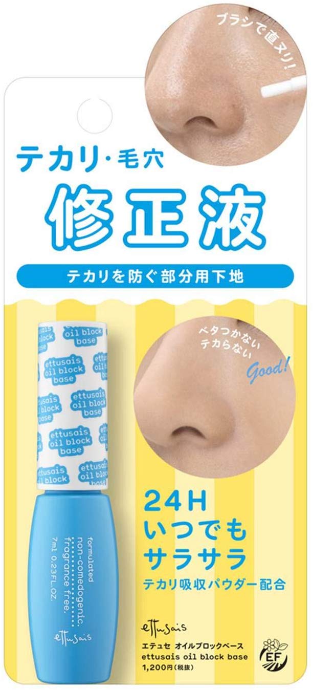 Tゾーンには部分用下地もおすすめ