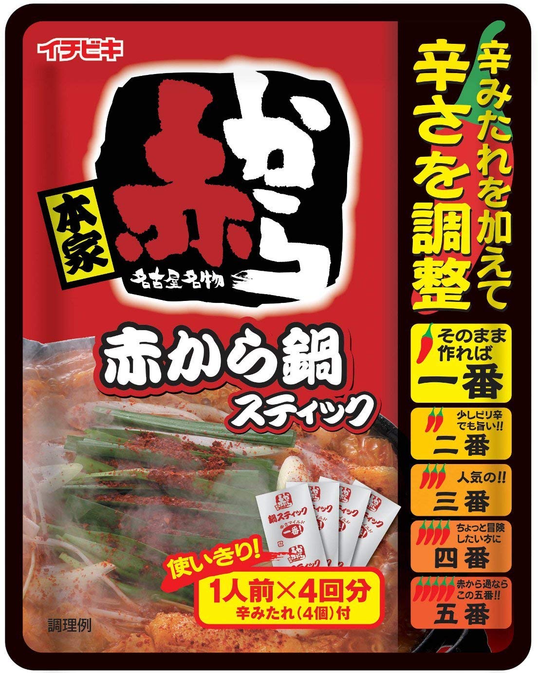 辛さ調整できる調味料付きも