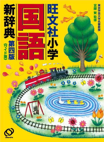 調べやすいワイド版