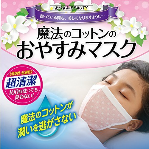 就寝時に使える商品も