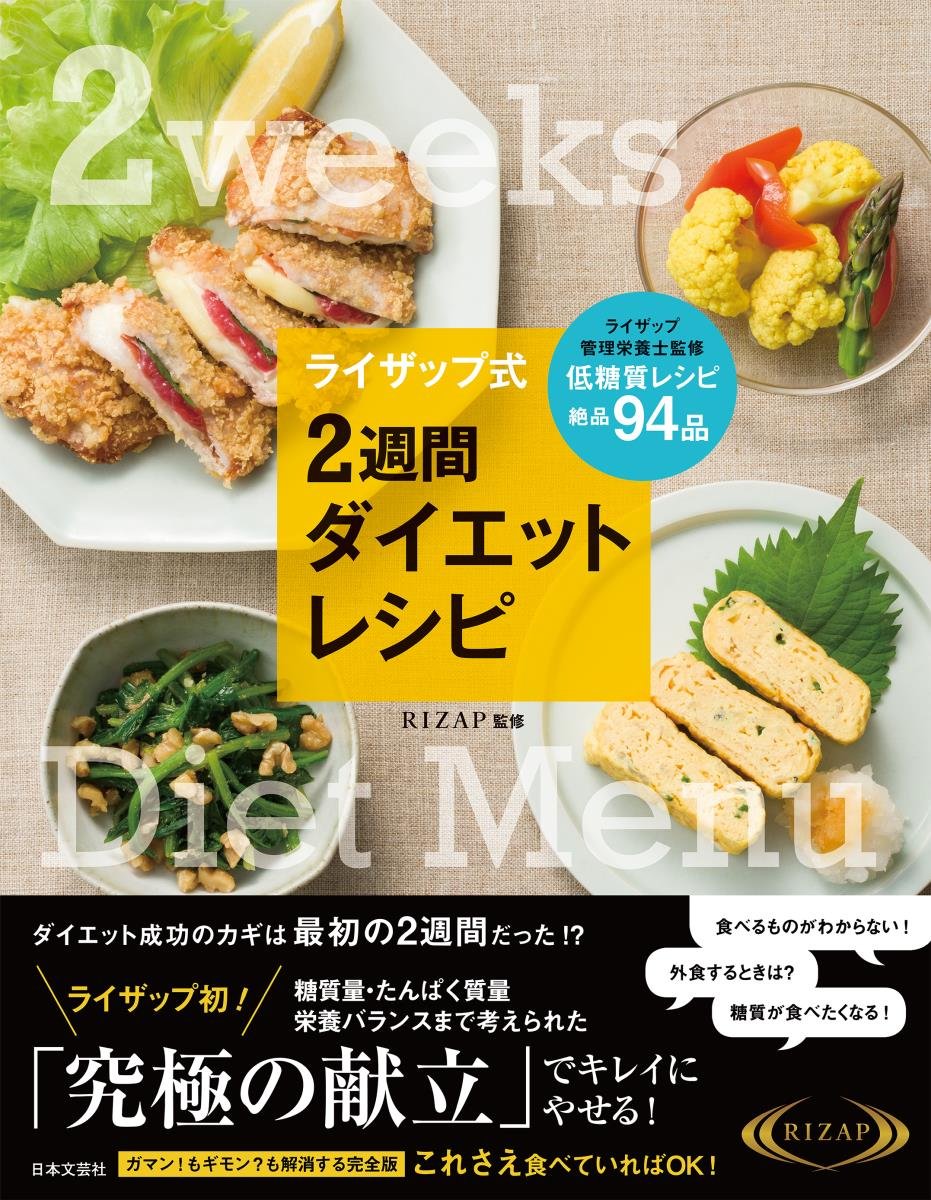 21年版 ダイエットレシピ本のおすすめ14選 糖質オフも Heim ハイム