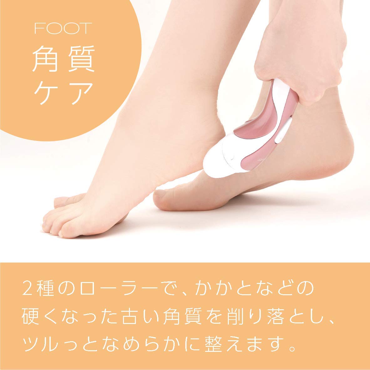 角質ケアやヤスリ機能もチェック