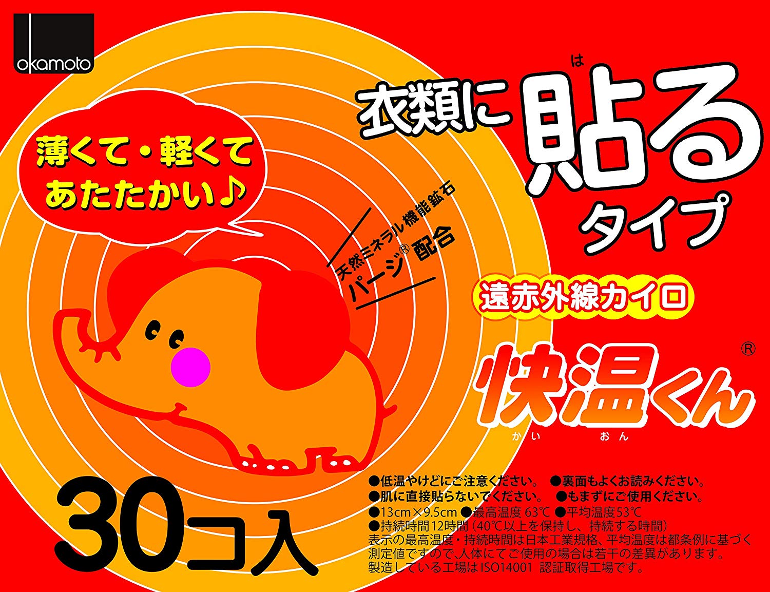 お腹や腰などをしっかりあたためられる「レギュラータイプ」