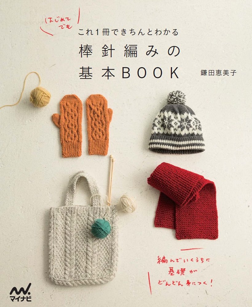 編み物 の 本 新刊
