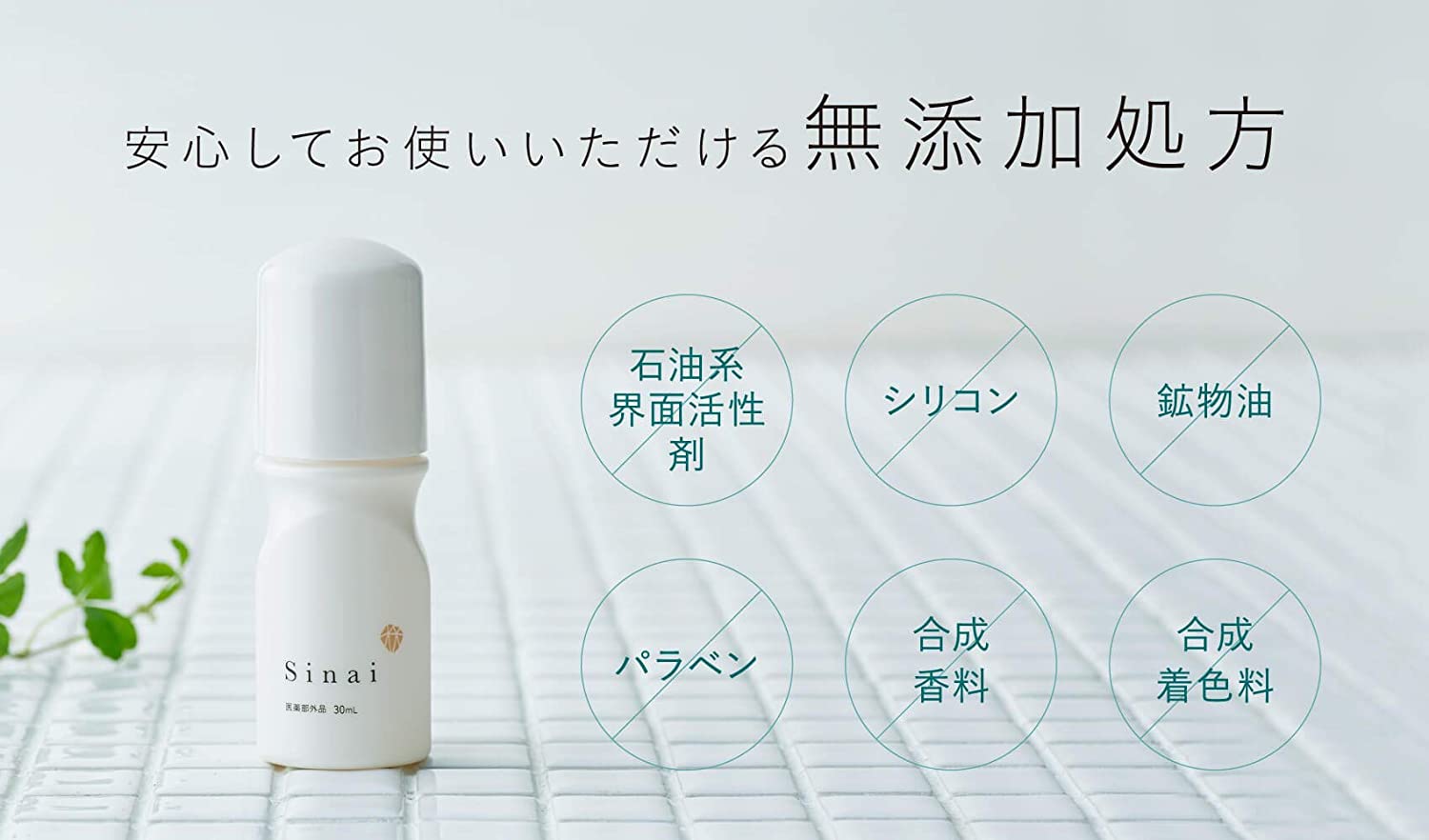 無添加タイプもチェック