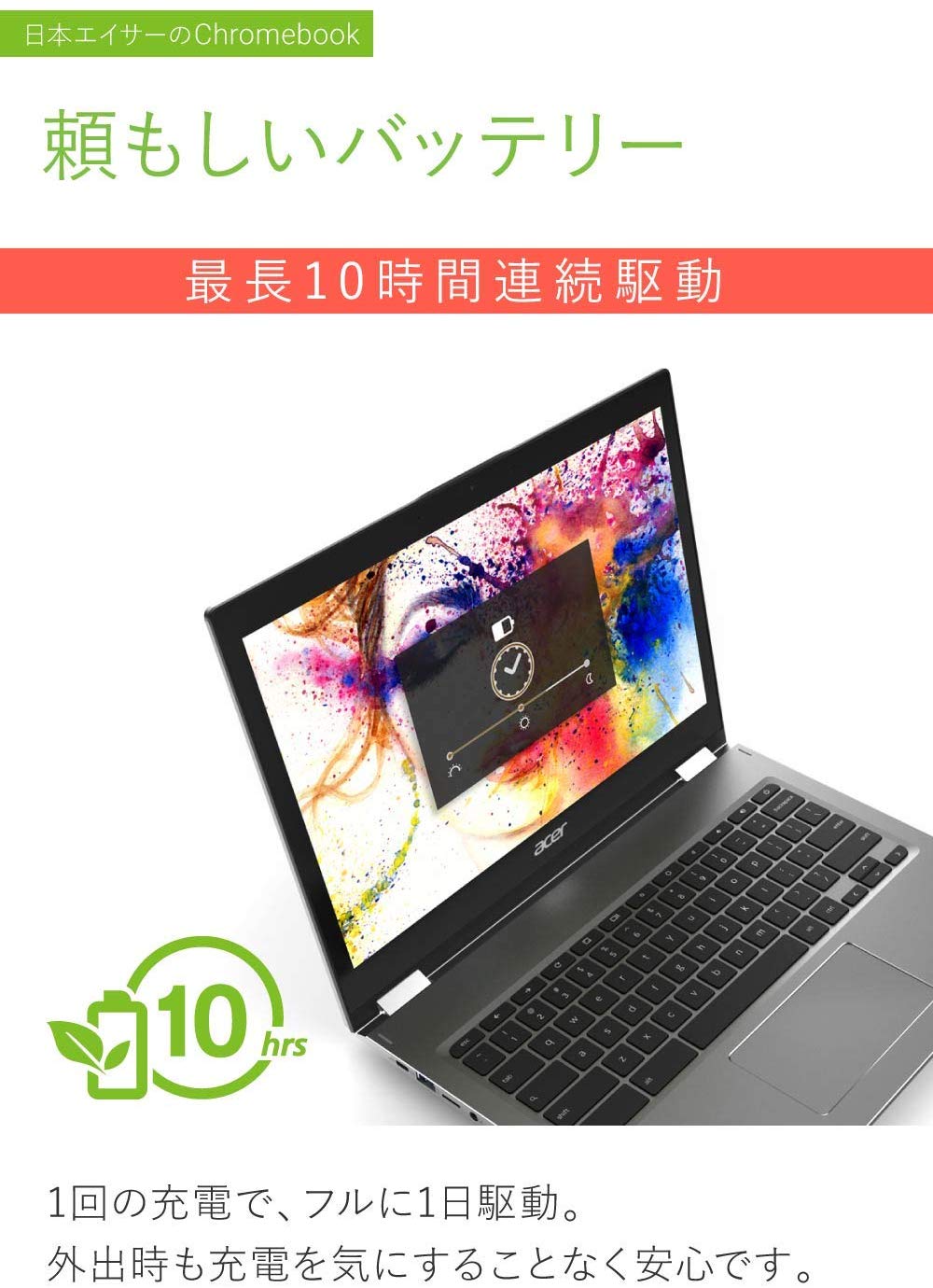 バッテリー駆動時間をチェック