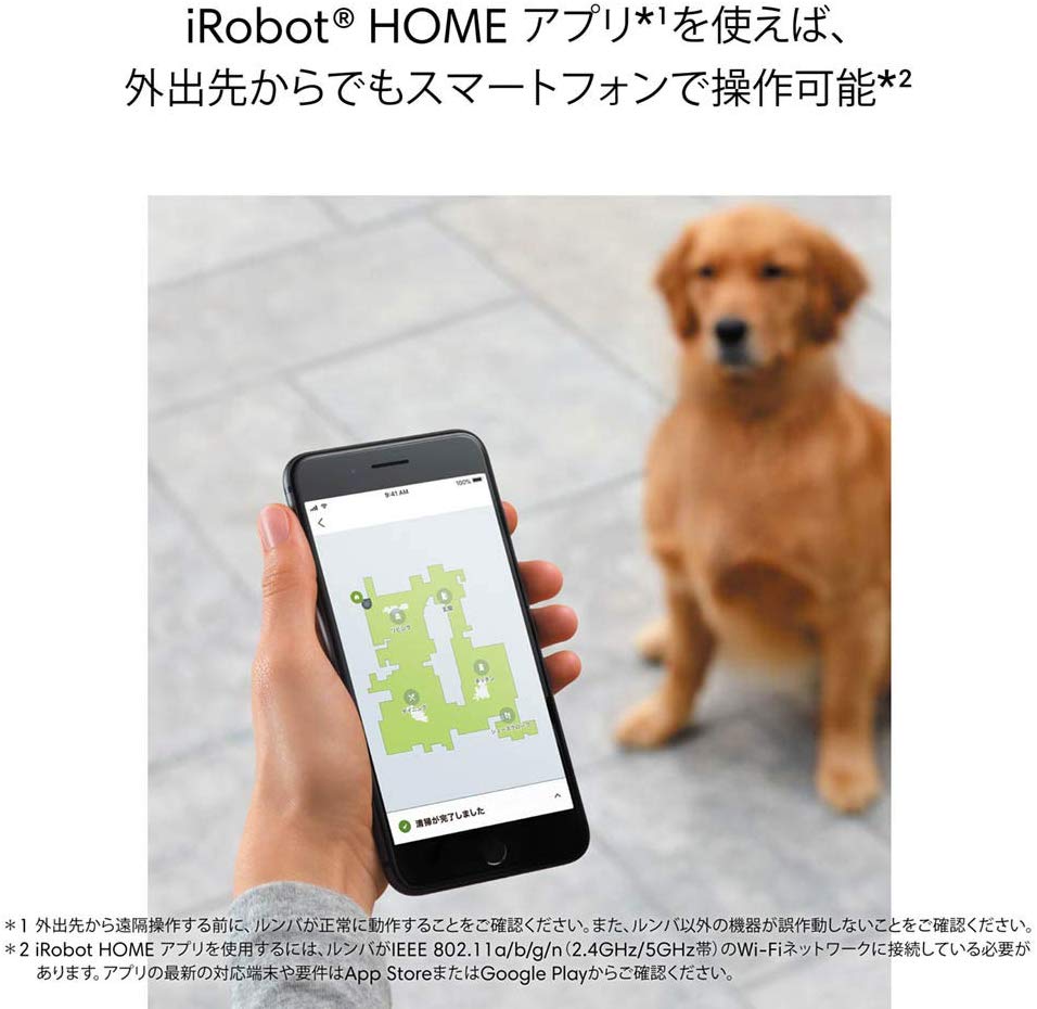 iRobot HOMEアプリに対応しているか