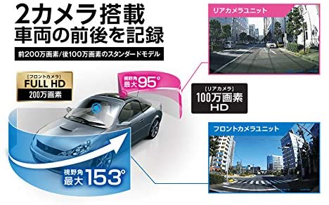 2カメラタイプなら車の前後を同時に録画できる