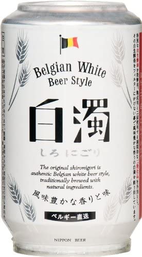 白ビール発祥地で豊かな風味のベルギー産