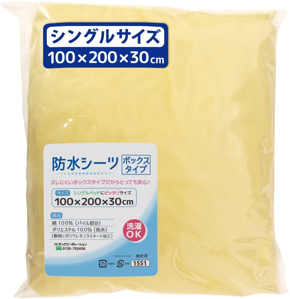 寝具全体をカバーするボックスシーツ