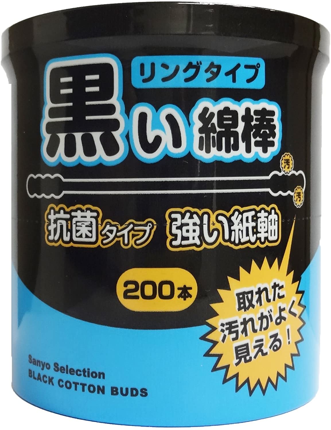 黒色の綿棒は汚れを目で見て確認しやすい