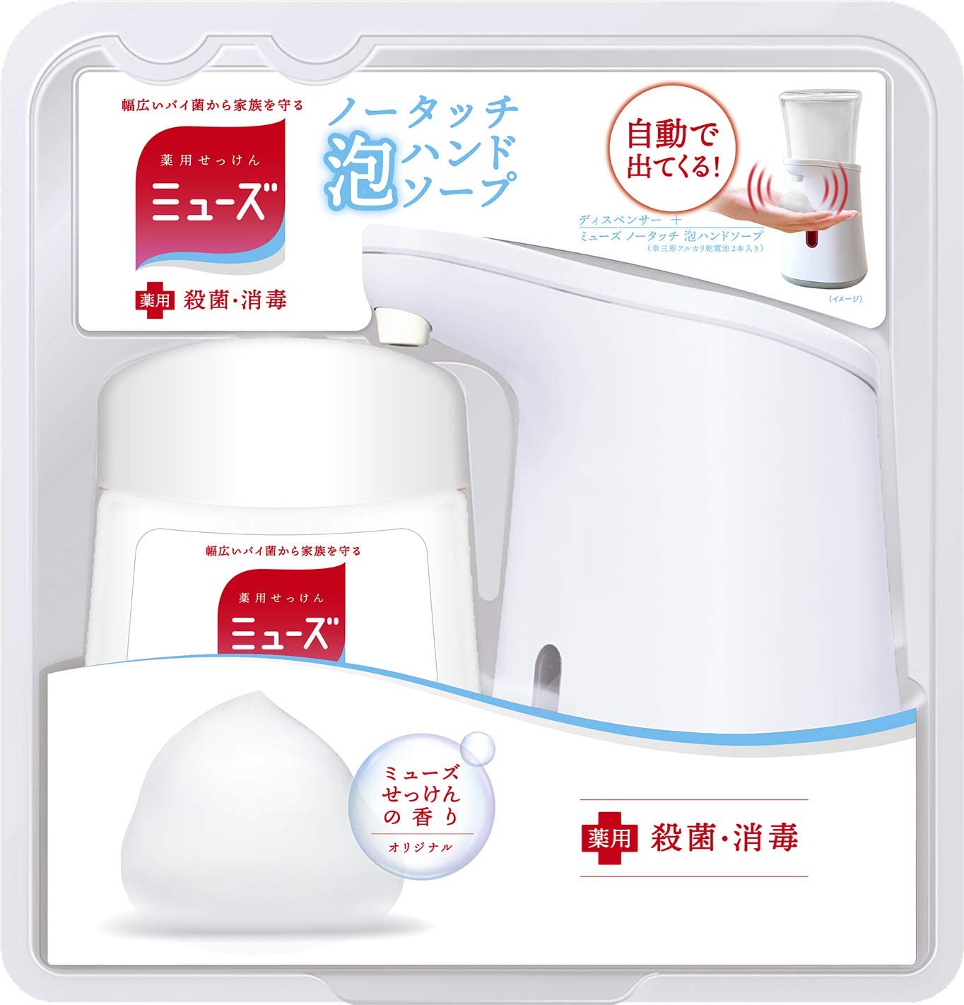 自動で泡が出てくるタイプは衛生的に使える