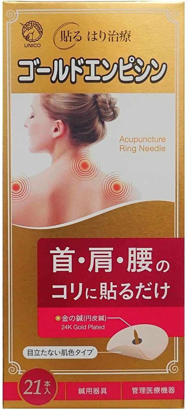 しっかりと効果を感じたい方には刺すタイプ