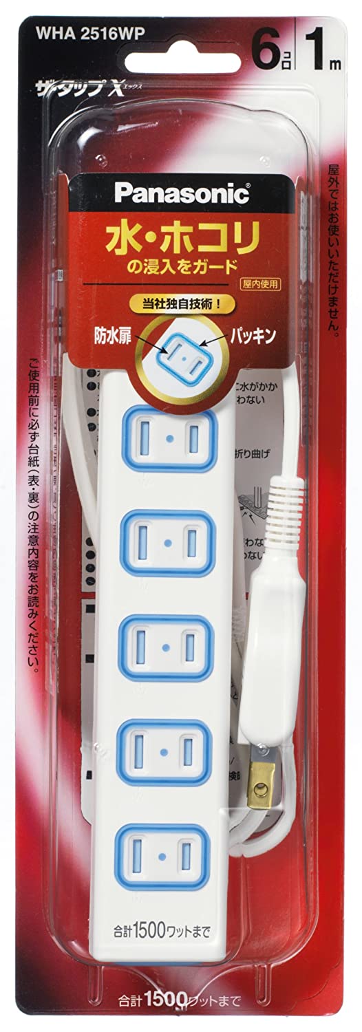 「防水機能」は水回りでも安全に電源を使える