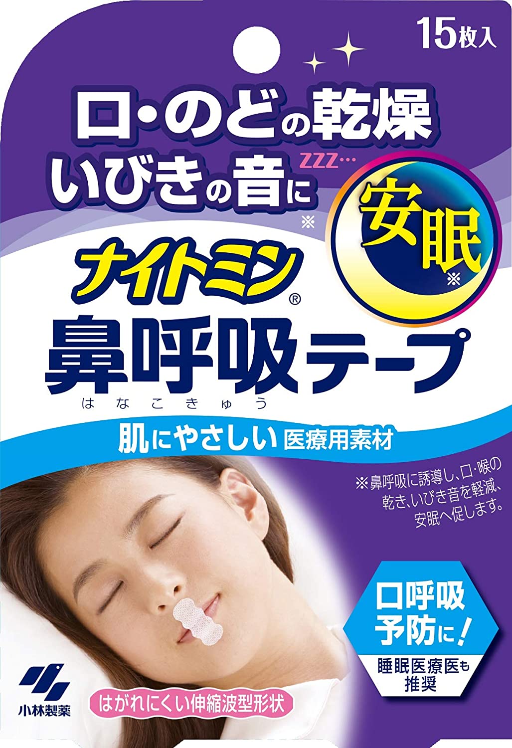 鼻呼吸を促す口呼吸防止シールタイプ
