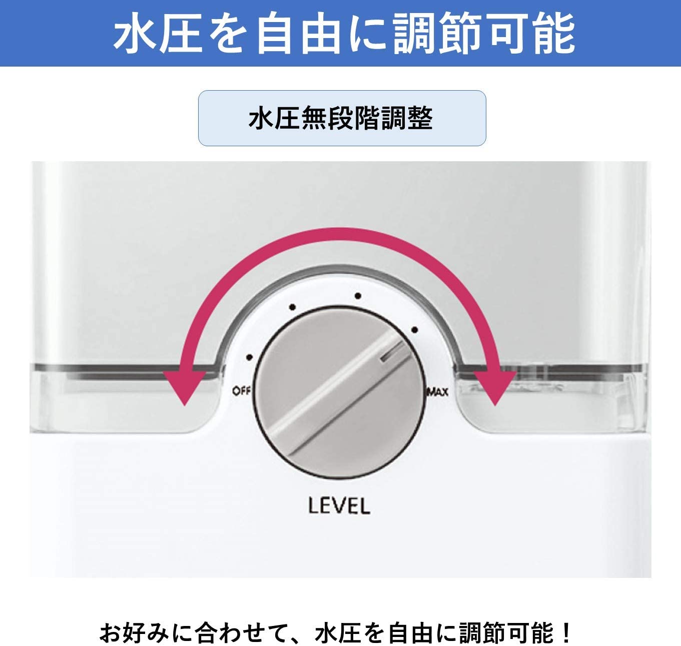 歯茎の負担を抑えられる水圧調整機能をチェック