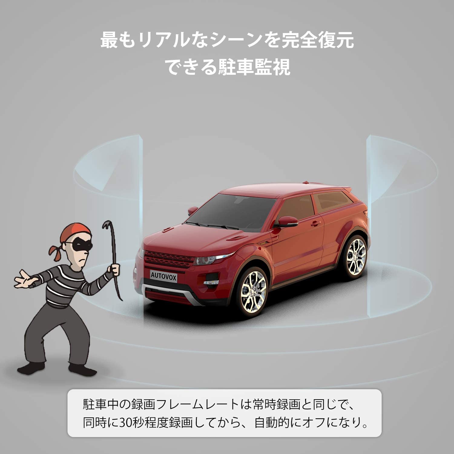 駐車時の防犯対策に役立つ「動体検知・駐車監視対応機能」