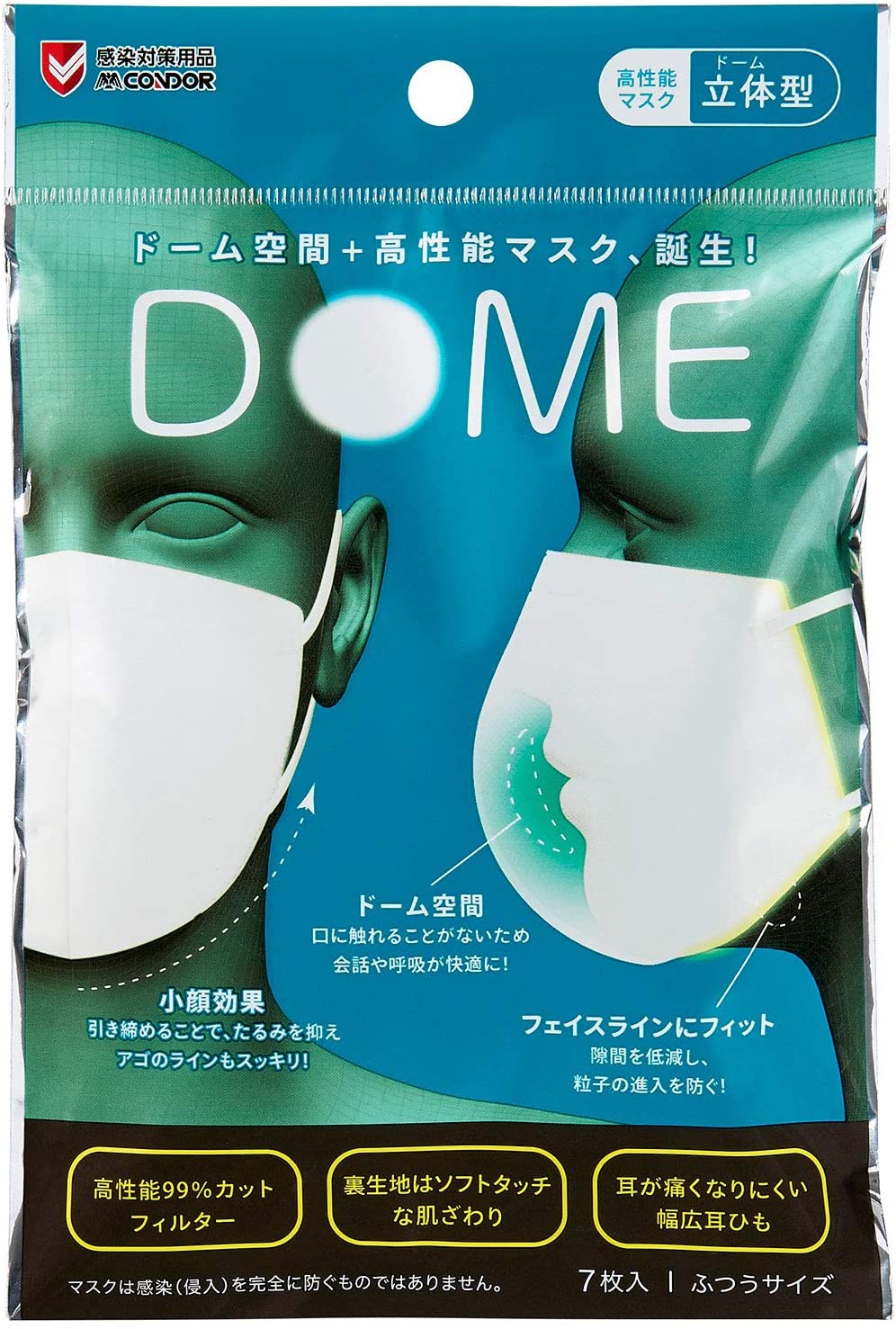 立体タイプは呼吸がしやすい