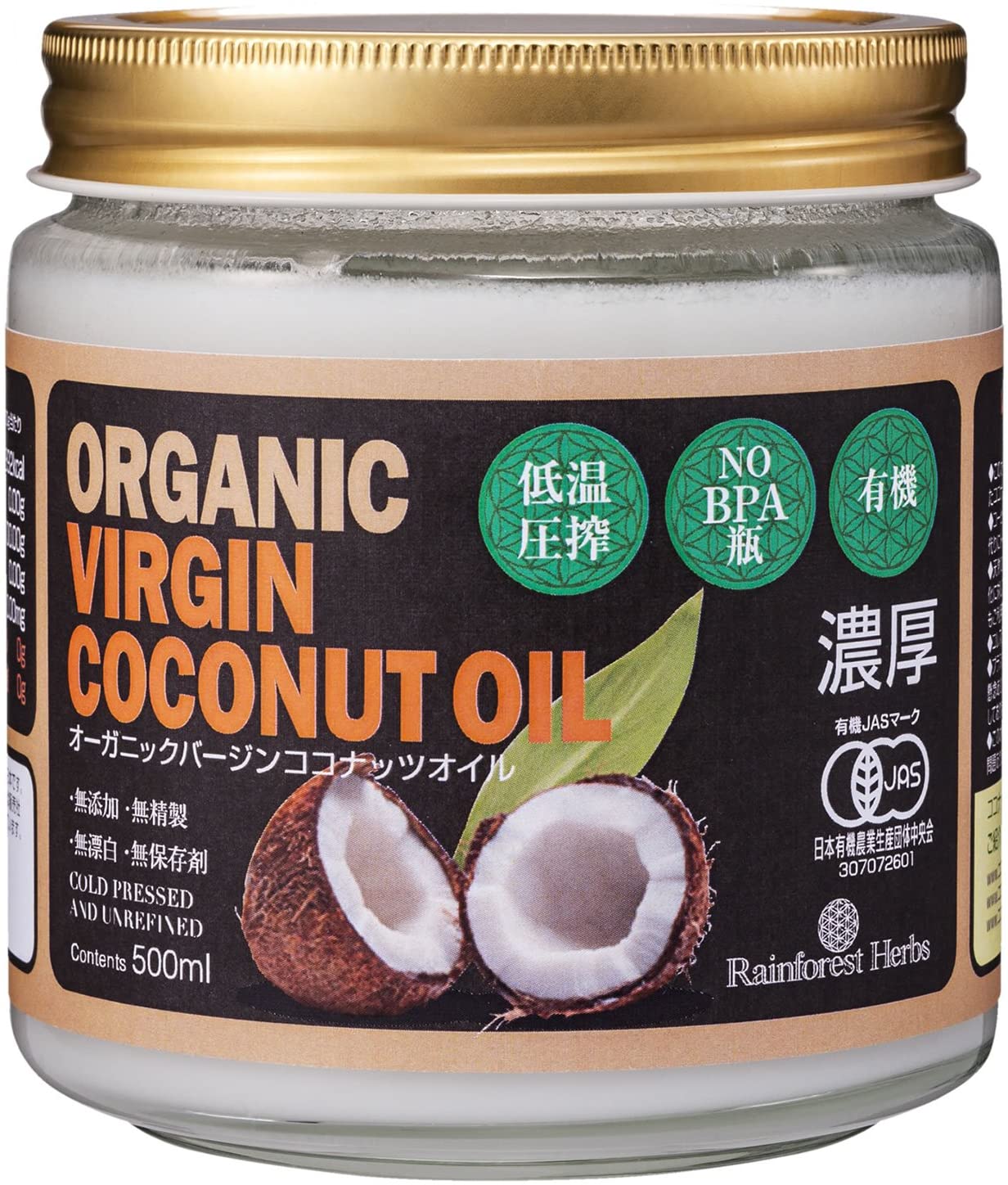ココナッツ本来の栄養や香りに近い「バージンココナッツオイル」