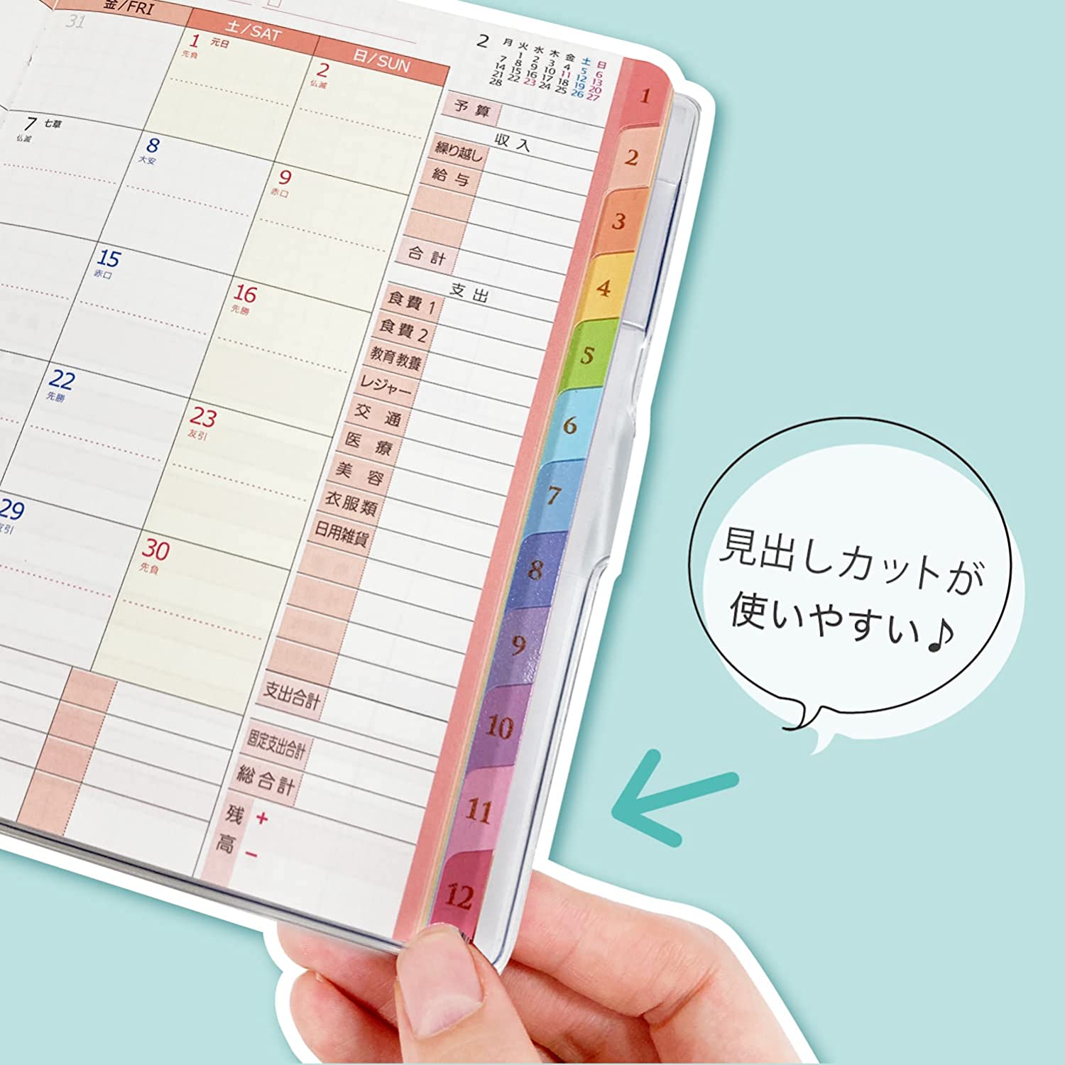 付属ページが充実したタイプもチェック|ToDoリストや家計簿も