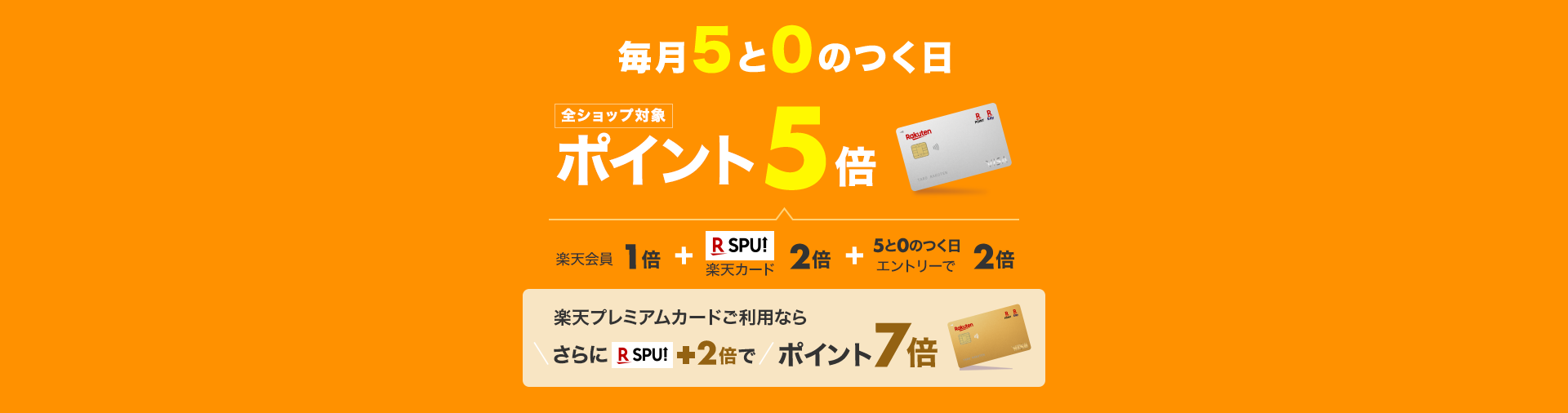 【3】大規模セールと同時開催のキャンペーンをチェック