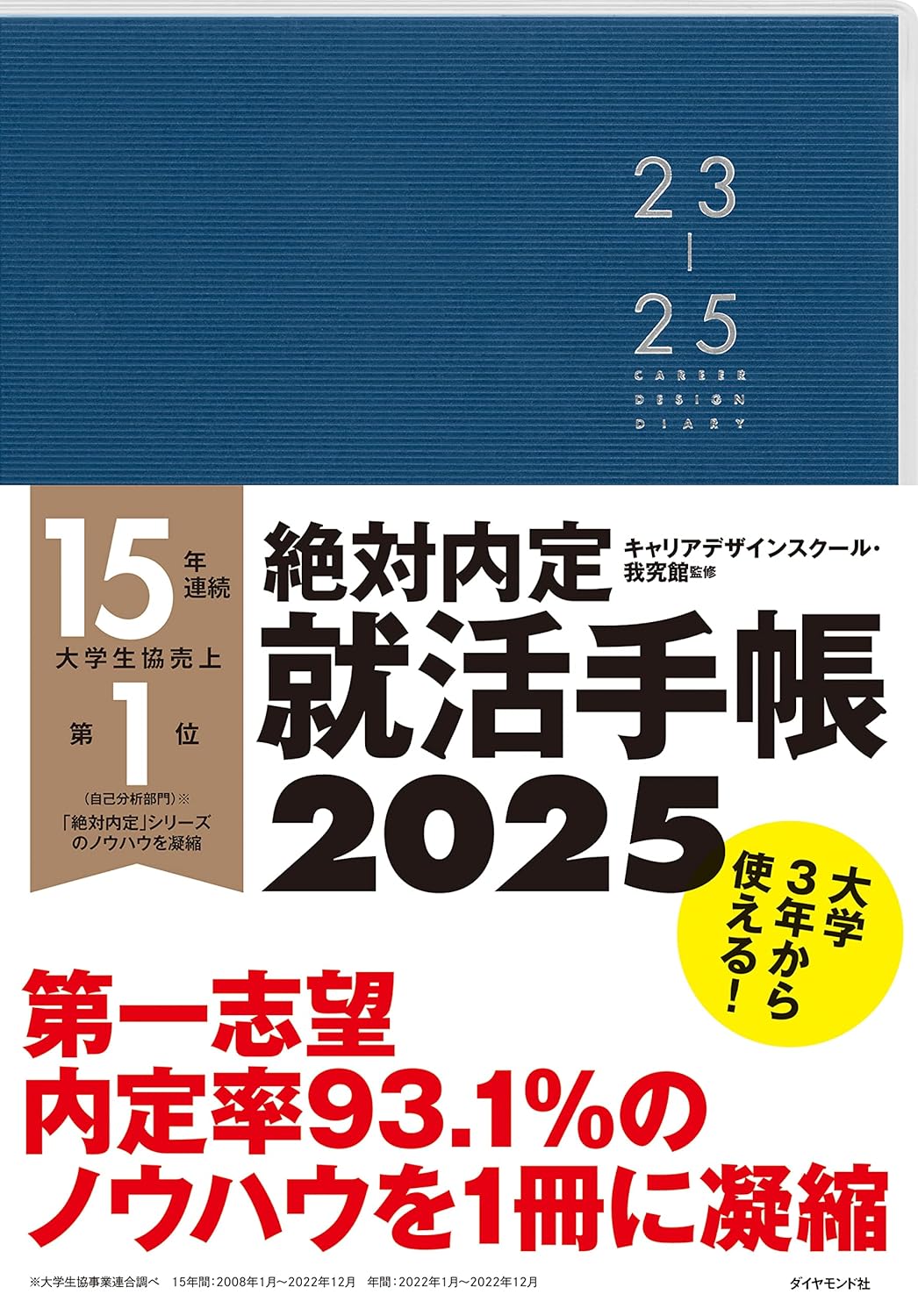 【2025年卒】就活向け手帳のおすすめ14選！就活ノートタイプものサムネイル