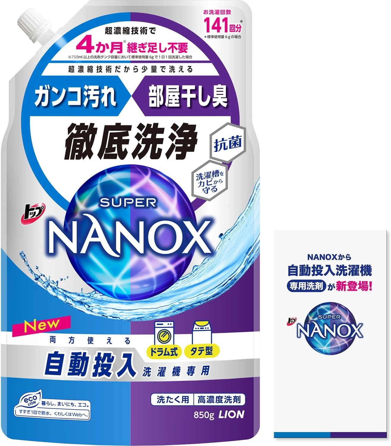 ナノックス（ライオン）：洗剤が固まりにくい