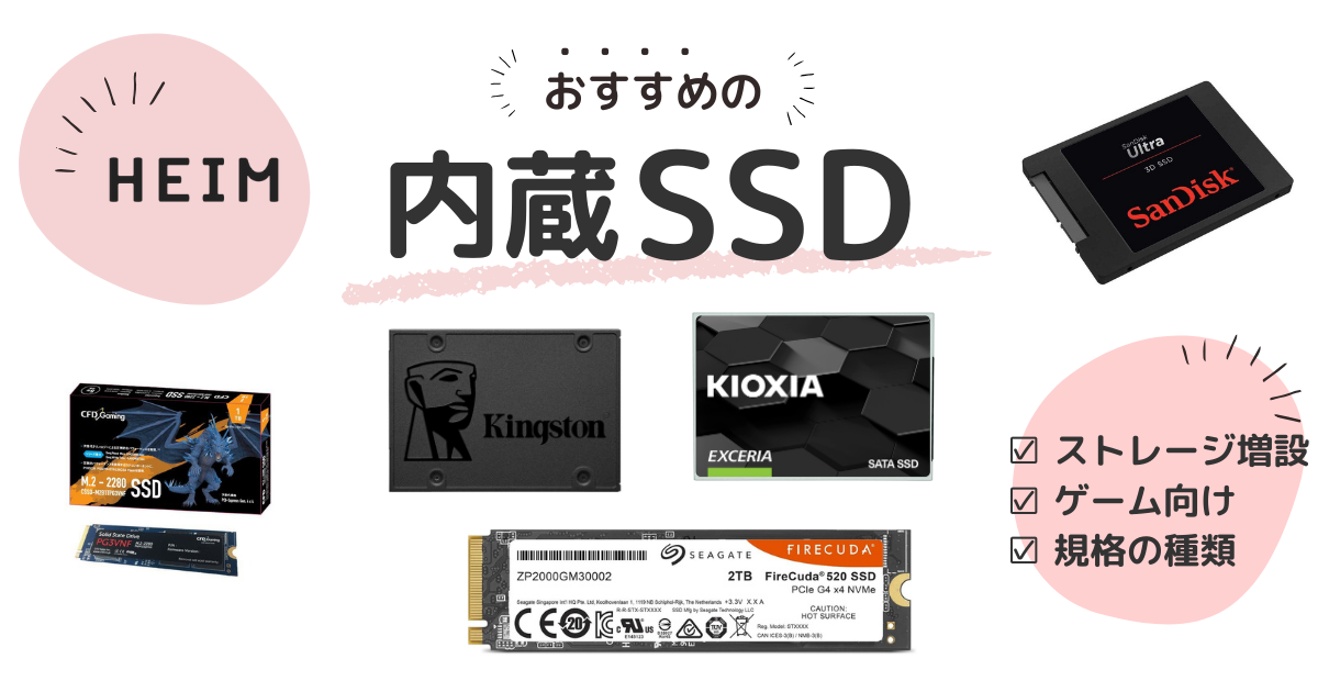 【2024年版】内蔵SSDのおすすめ16選！SATAやM.2接続ものサムネイル