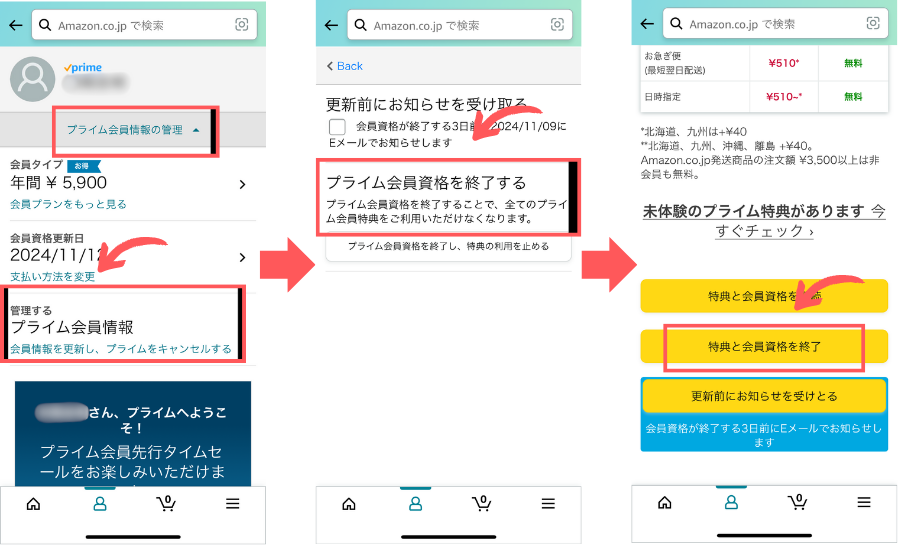 Amazonプライムの管理画面での解約手順