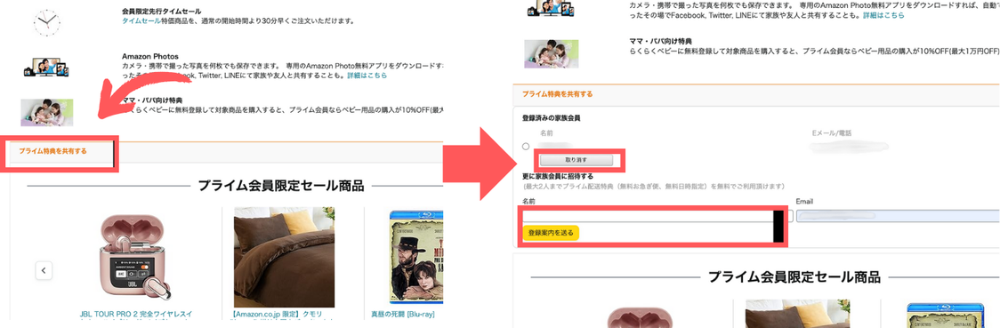 Amazonプライムの家族会員の登録・削除方法