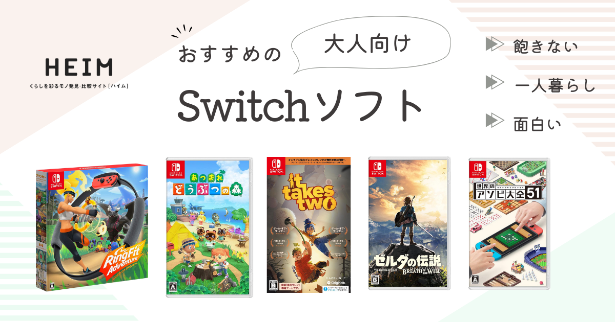 【2024年最新版】大人向けスイッチソフトのおすすめ37選！名作神ゲーも