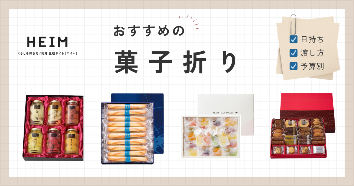 菓子折りのおすすめ33選！日持ちする賞味期限が長いものや謝罪向けものサムネイル