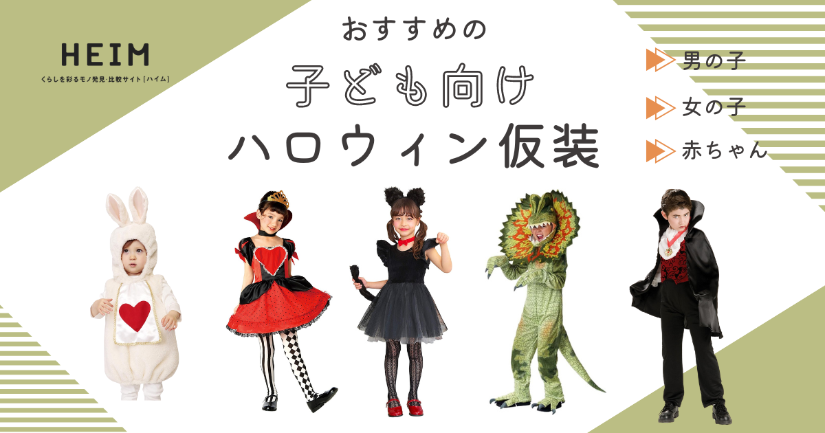 【2024年版】ハロウィンの子ども用衣装おすすめ20選！魔女や消防士ものサムネイル