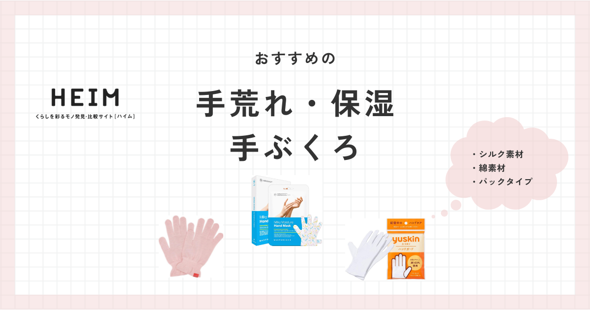 手荒れ手袋・保湿手袋のおすすめ17選！寝るとき用やスマホ操作ものサムネイル