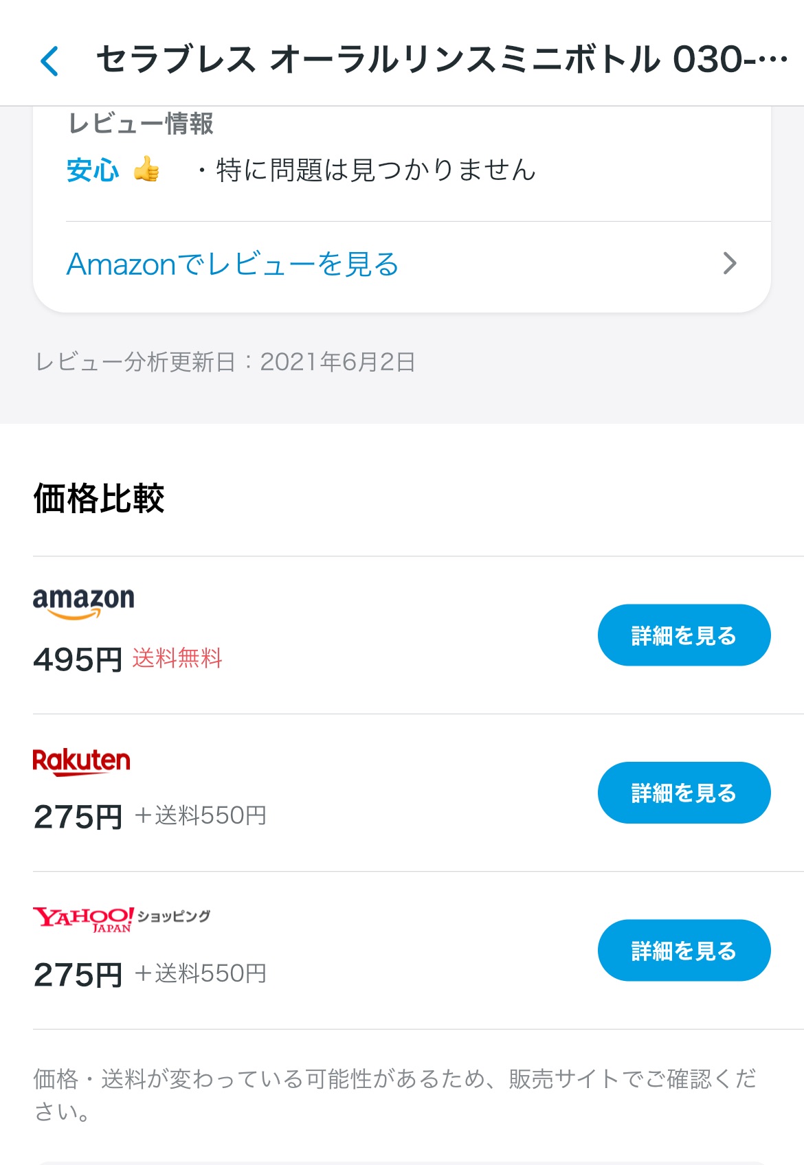 Amazonのやらせレビュー分析アプリ サードモール をリリース 楽天 Yahooと価格比較もできます Heim ハイム