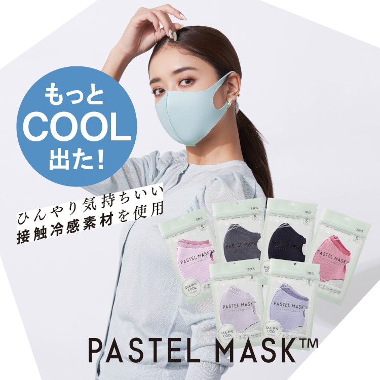 ●【パステルマスク クール】はひんやり特化型の接触冷感マスク