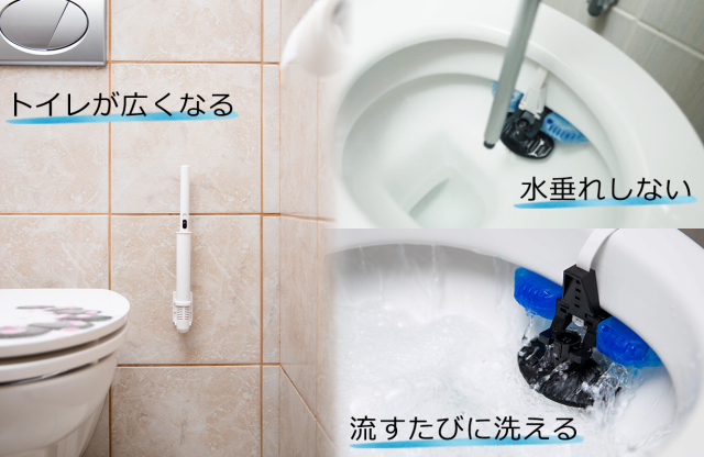 ●ブラシの洗浄と一緒にトイレ掃除も済ませちゃえ