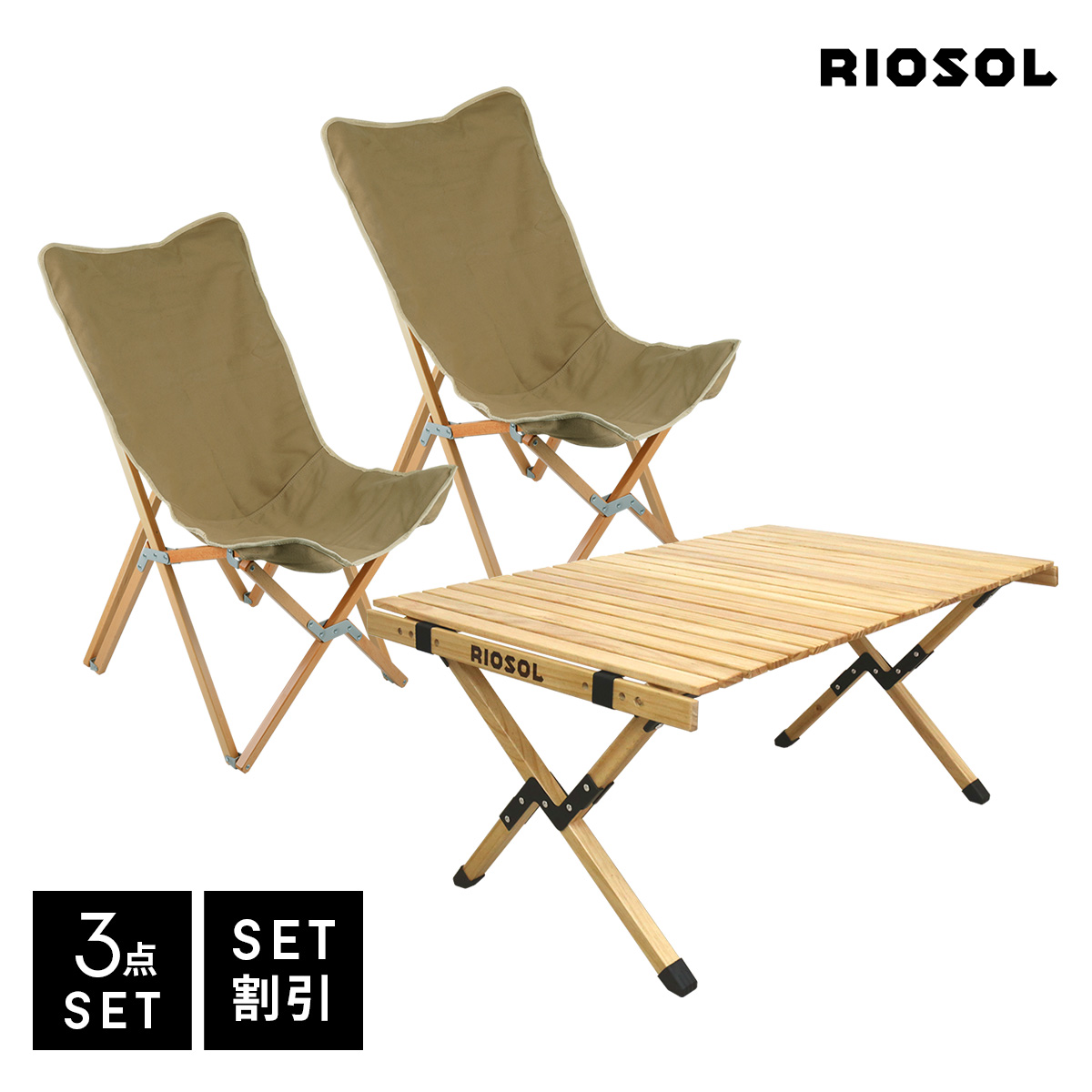 RIOSOL アウトドアテーブル・チェア3点セット