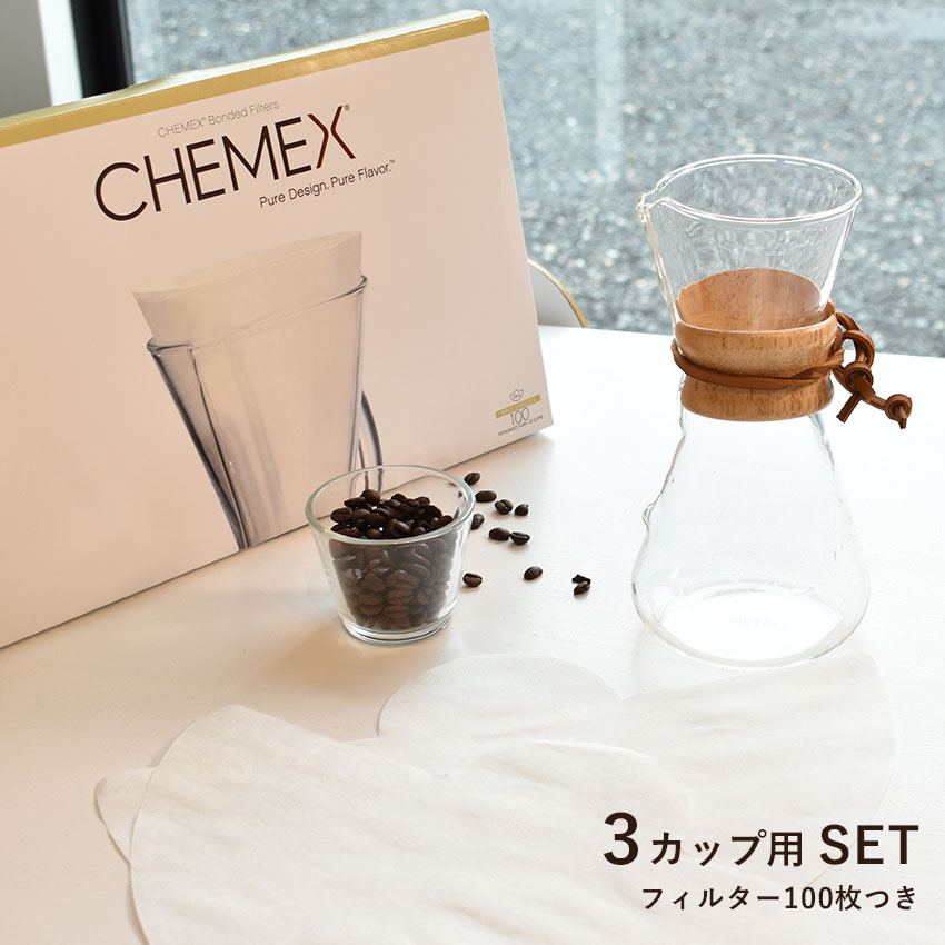 CHEMEX（ケメックス）コーヒーメーカー3カップ用