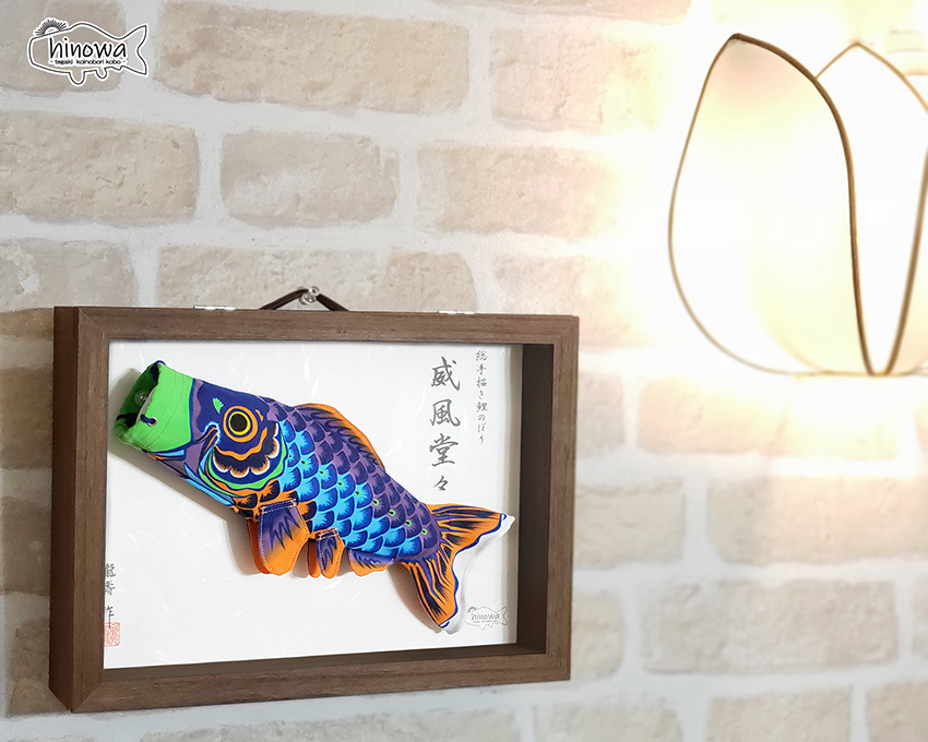 ●hinowaが「25cm 立体額入り鯉のぼり」を発売中